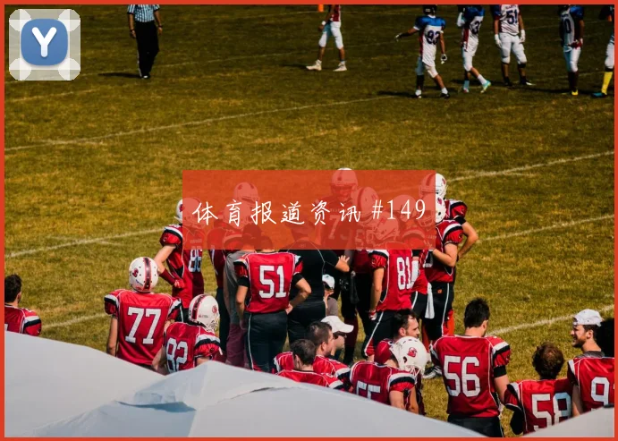 久保建英边路传中上海申花本菲卡强度拉满