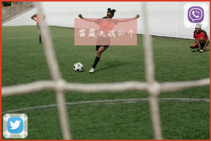 雷霆决战公牛