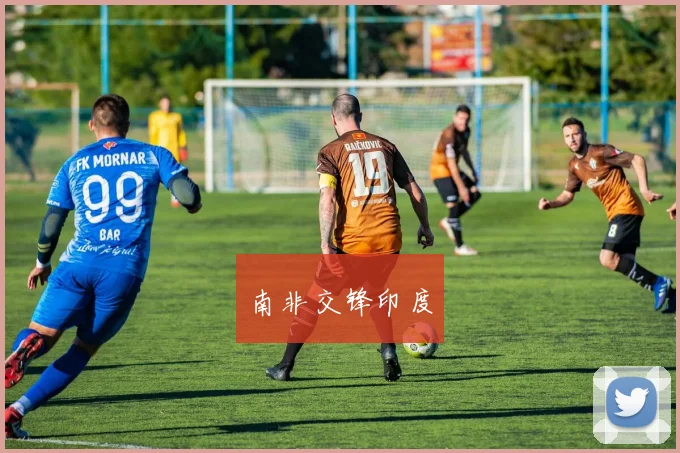 南非交锋印度